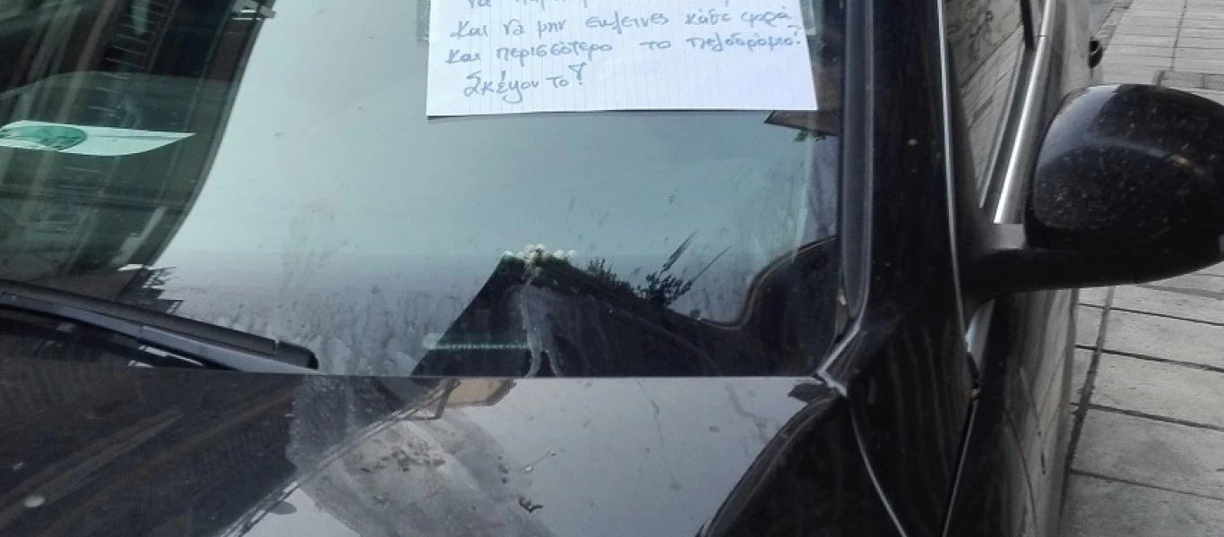 Θεσσαλονίκη: Ένα σημείωμα με νόημα και χιούμορ για το παρκάρισμα - «Τι θα έλεγες να παρκάρεις σαν.. άνθρωπος;» (φωτο)